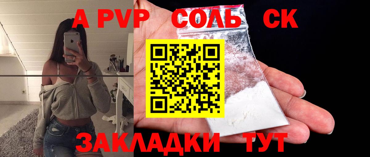Альфа ПВП кристаллы  Вход с VPN  Тейково  A PVP СК КРИС  Alpha-PVP Crystall 