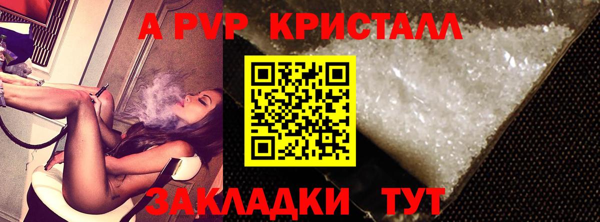 A-PVP Crystall Тейково