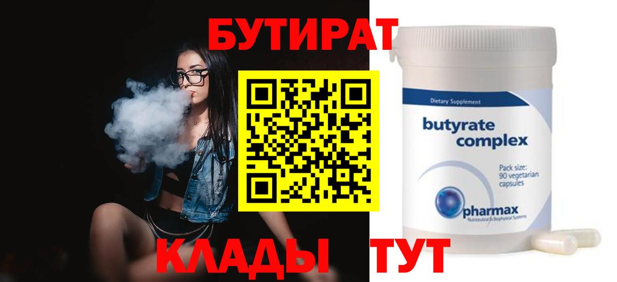 БУТИРАТ BDO 33% Тейково