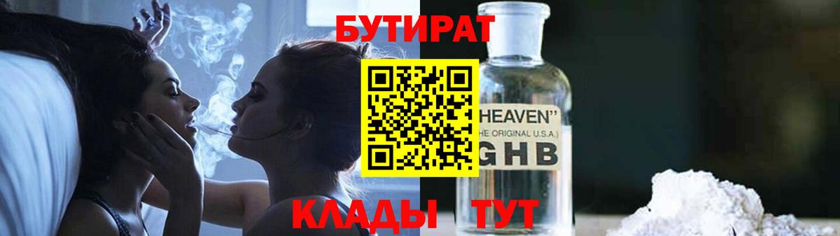 БУТИРАТ Butirat  Вход с VPN  Тейково 