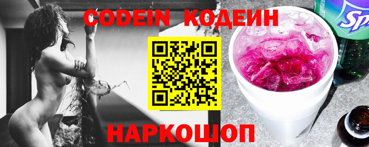 Codein Purple Drank Тейково