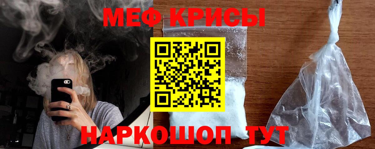 Меф мука Тейково