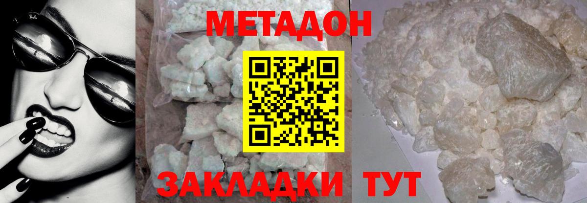 Метадон мёд  Метадон methadone  Вход с VPN  Тейково 