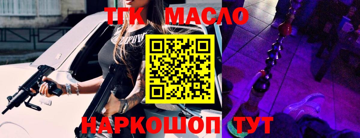 ТГК THC oil Тейково