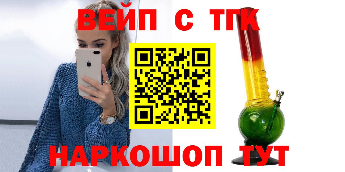 ТГК концентрат  ТГК вейп  Вход с VPN  Тейково 